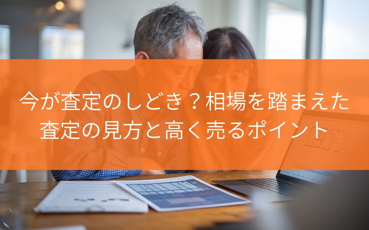 焼津市の中古マンション売却は今が査定のしどき？相場を踏まえた査定の見方と高く売るポイントの画像