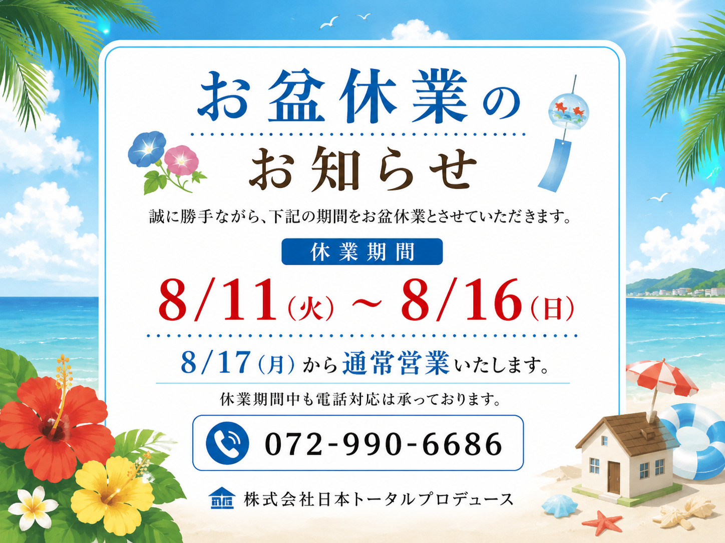 お盆休業のお知らせの画像