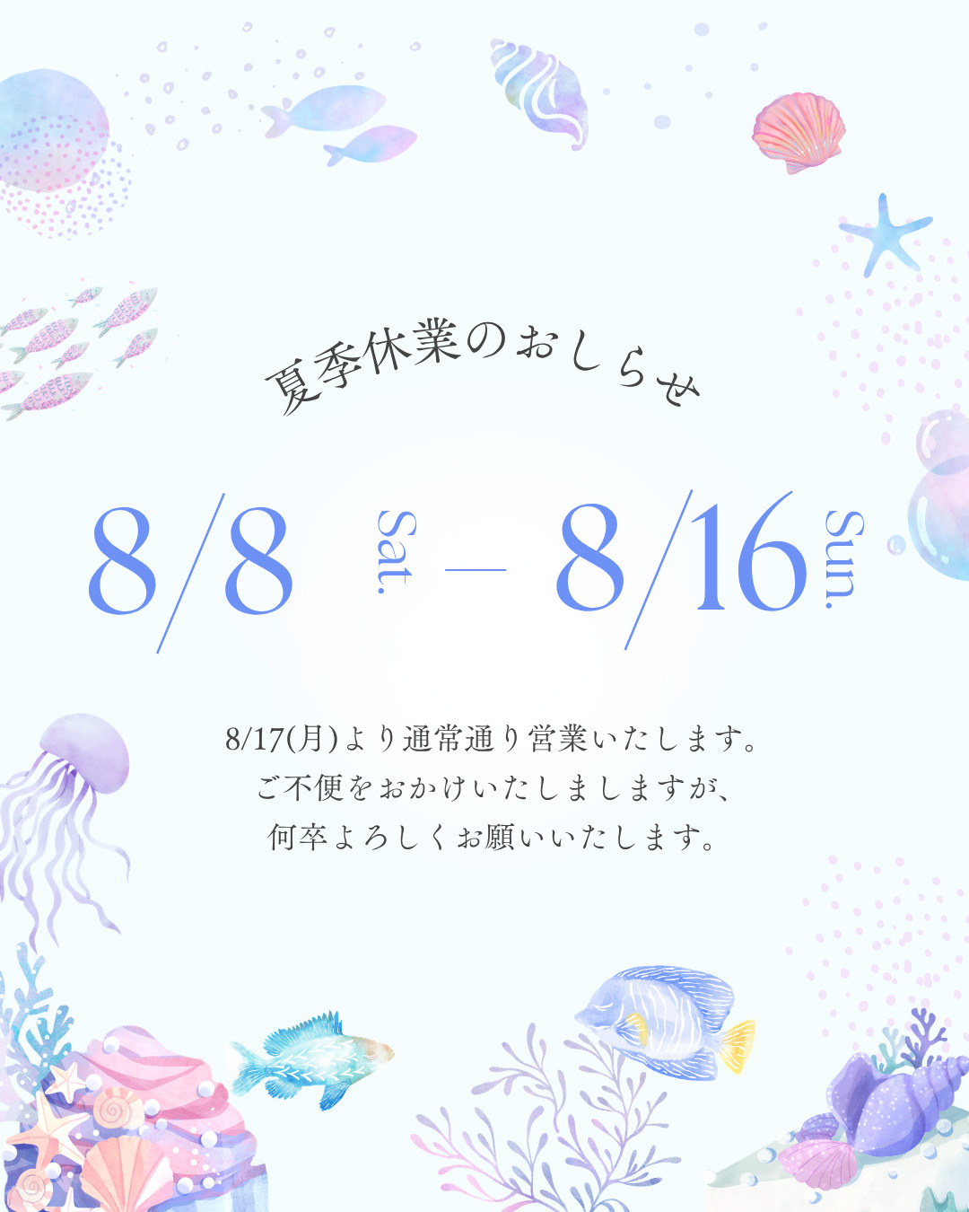 2026年夏季休業のお知らせ｜(株)メイワ・エステートの画像
