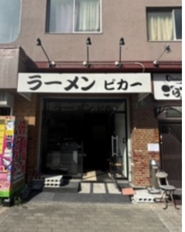 ラーメン店居抜き！小路駅前！国道沿い１階路面店舗！約７．４坪！の画像