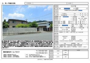 丹波市より日本家屋中古物件売買 募集いたします♪　売買物件／の画像