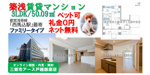 【築浅×ペット可×ネット無料】ファミリーにおすすめ！3LDK賃貸マンションの画像