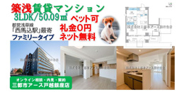 【築浅×ペット可×ネット無料】ファミリーにおすすめ！3LDK賃貸マンションの画像