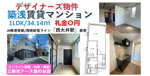 築浅デザイナーズマンション1LDK・カップル物件・礼金０円｜品川区西大井の画像