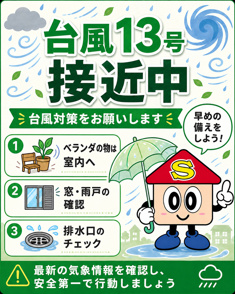 台風接近！事前に確認しておきたいポイントの画像
