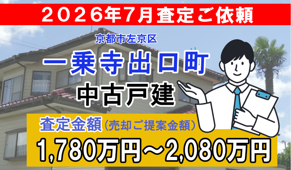 上高野前田町の中古戸建の査定ご依頼をいただきました!の画像