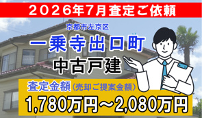 上高野前田町の中古戸建の査定ご依頼をいただきました!の画像