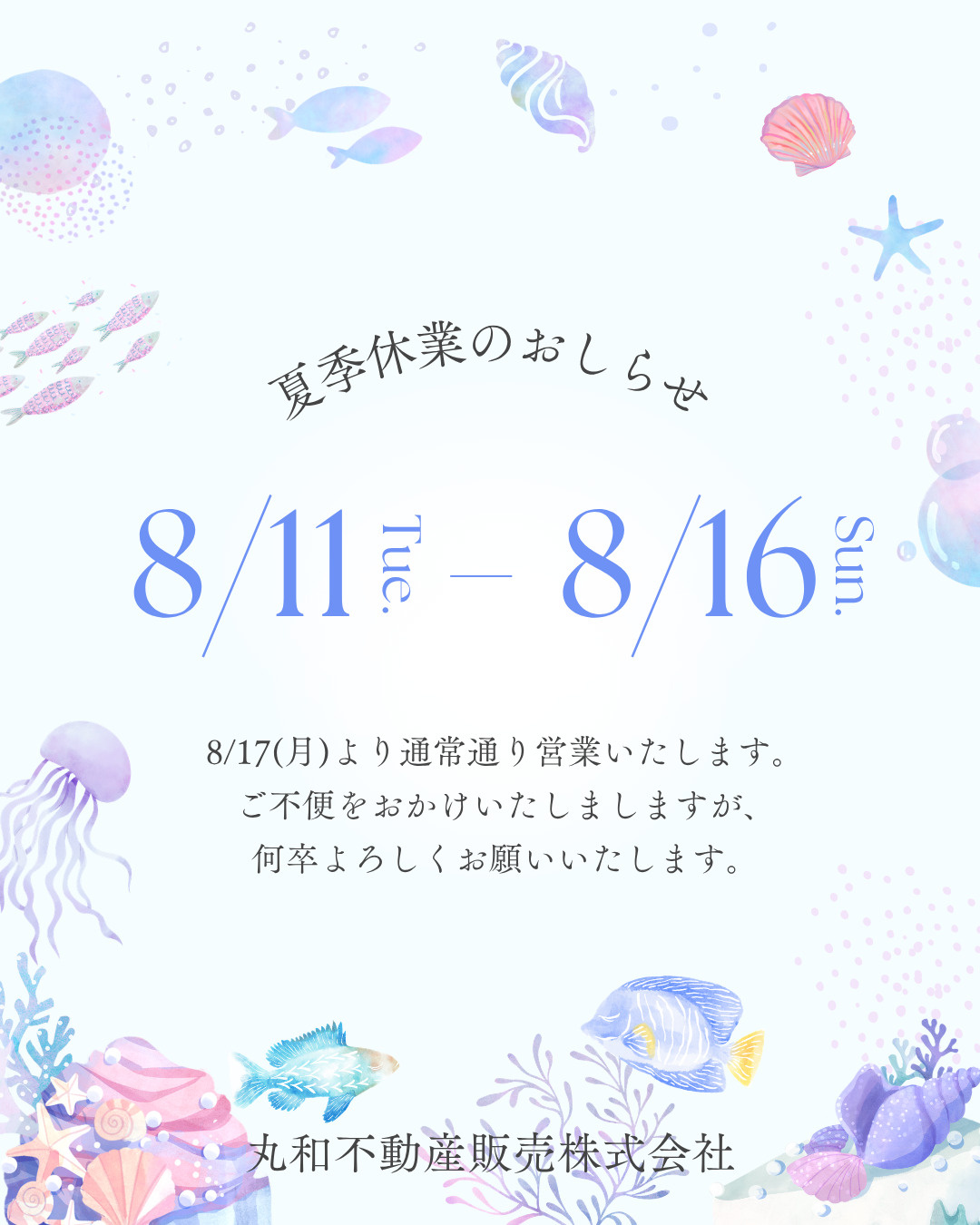 ◇◆◇ 夏季休業のご案内 ◇◆◇の画像