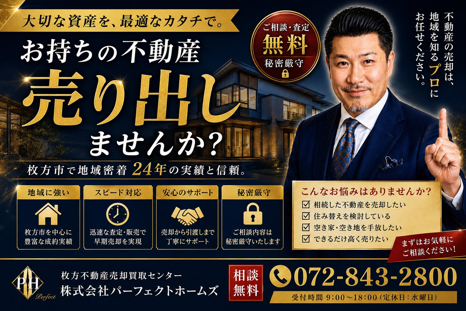 お持ちの不動産売り出しませんか？土地空き家マンションの売却手順と注意点の画像
