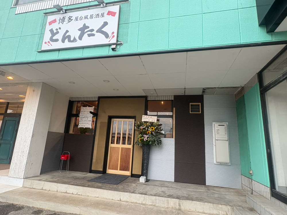 【祝・新オープン！】下野市に本場の九州料理が楽しめる「博多屋台風居酒屋　どんたく」がオープンしました！の画像