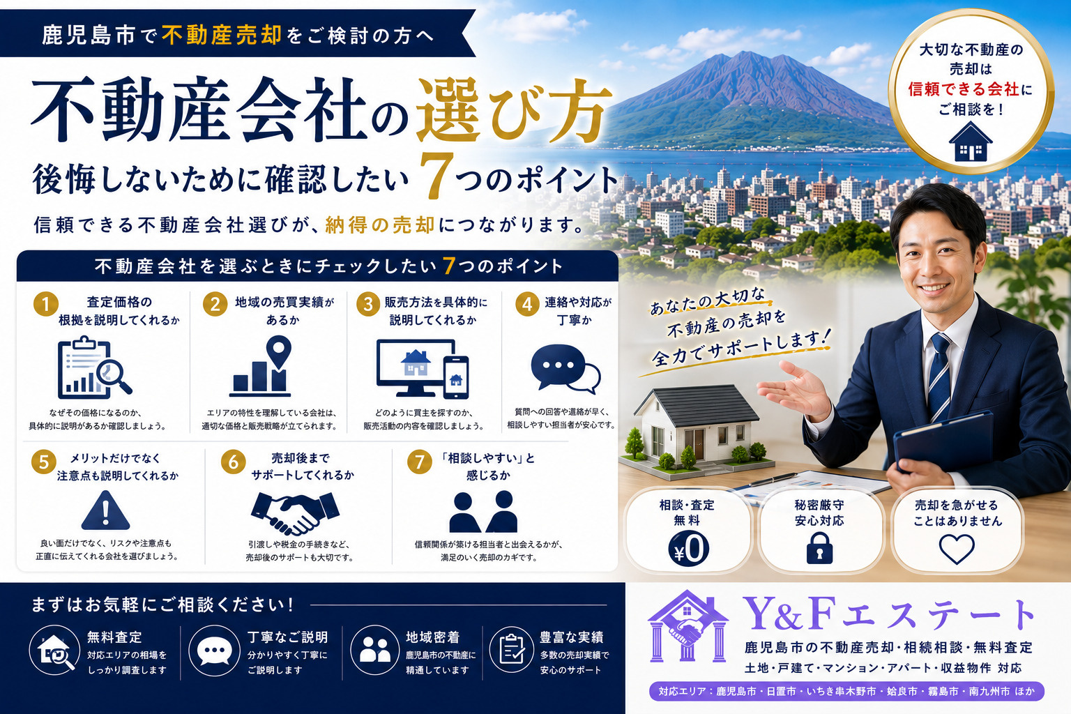 不動産会社の選び方｜後悔しないために確認したい7つのポイントの画像