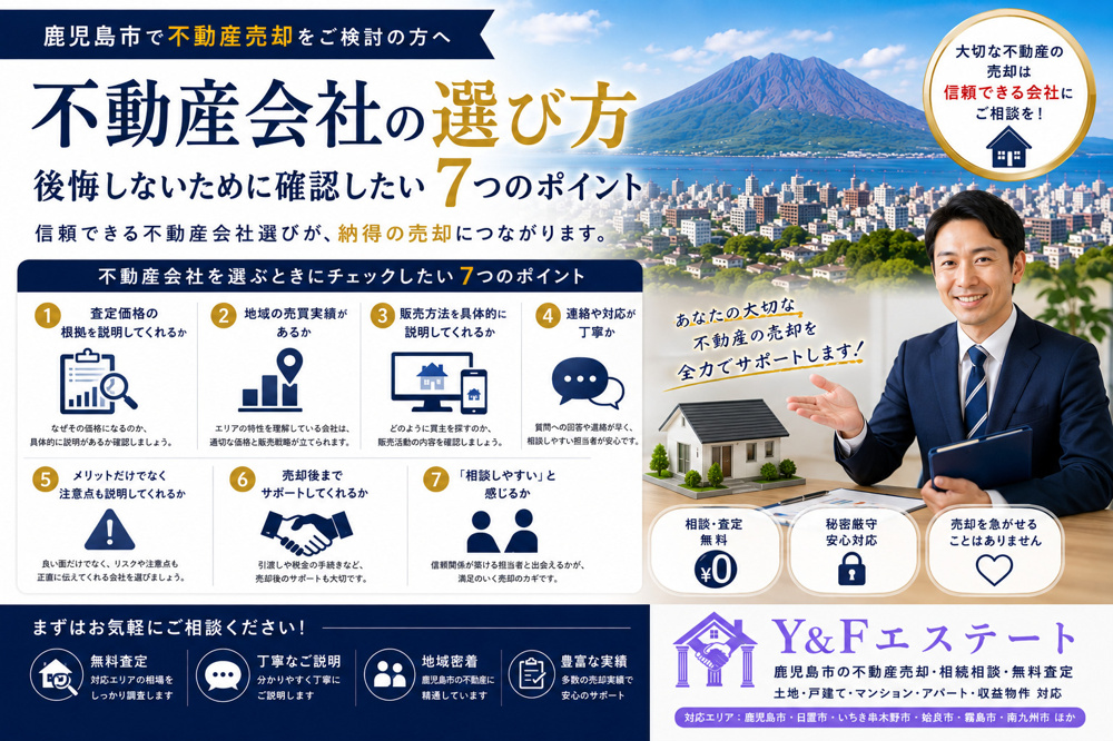 不動産会社の選び方｜後悔しないために確認したい7つのポイントの画像