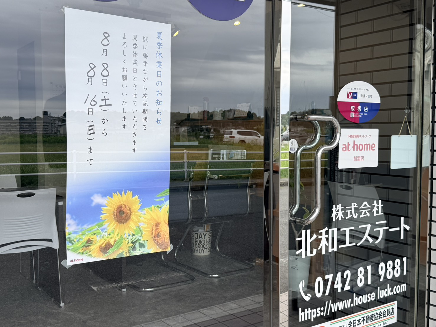 夏季休業日のお知らせの画像