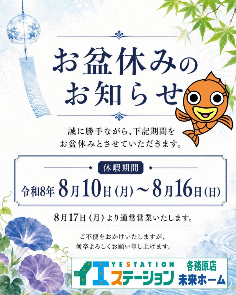 お盆休みのお知らせの画像
