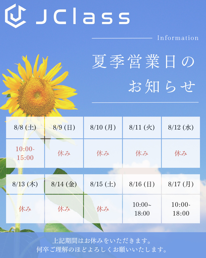 ★☆★夏季休業のご案内★☆★の画像