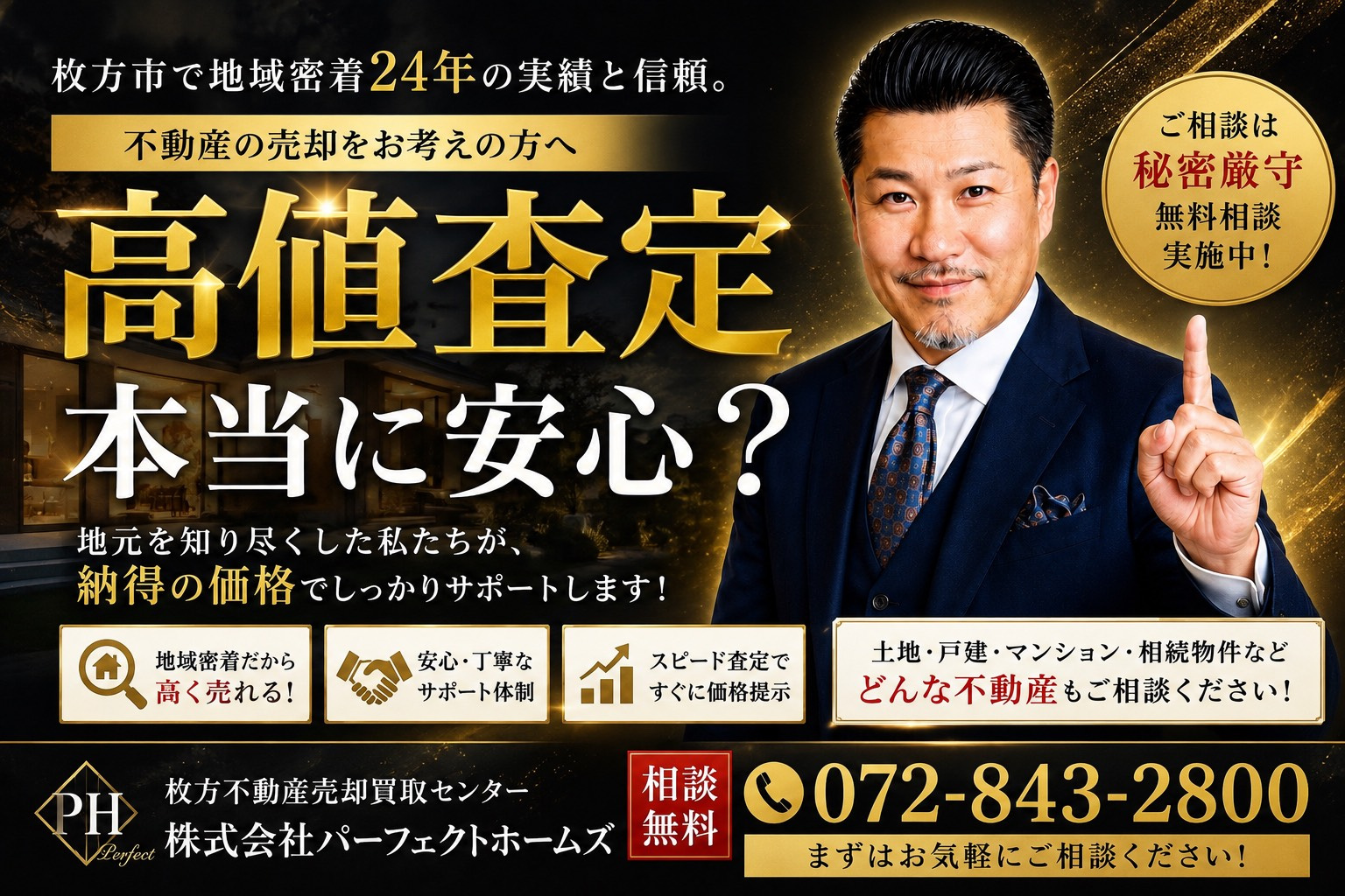 高値提示の不動産会社は本当に安心？適正価格で自宅売却を成功させるコツの画像