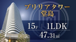 ブリリアタワー堂島15階／1LDK／北西角住戸のご紹介の画像