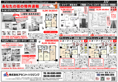 今週の広告：8/8(土)・8/9(日)の画像