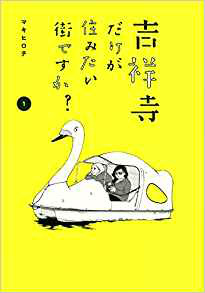 さくらの不動産_吉祥寺だけが住みたい街ですか？