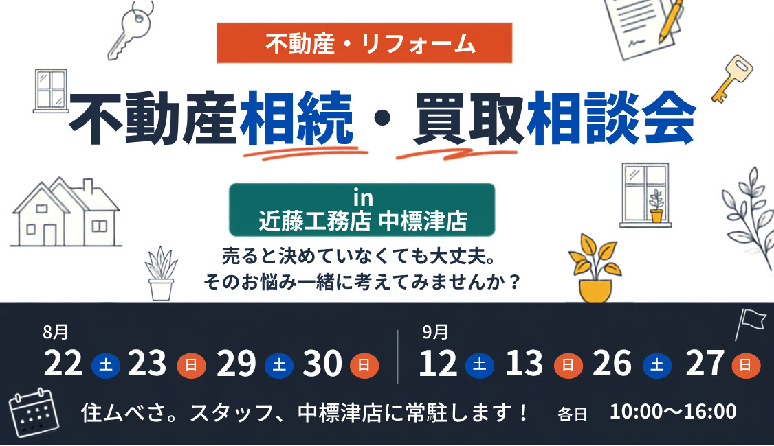 ＼ 不動産相続・買取相談会 in 近藤工務店　中標津 ／の画像