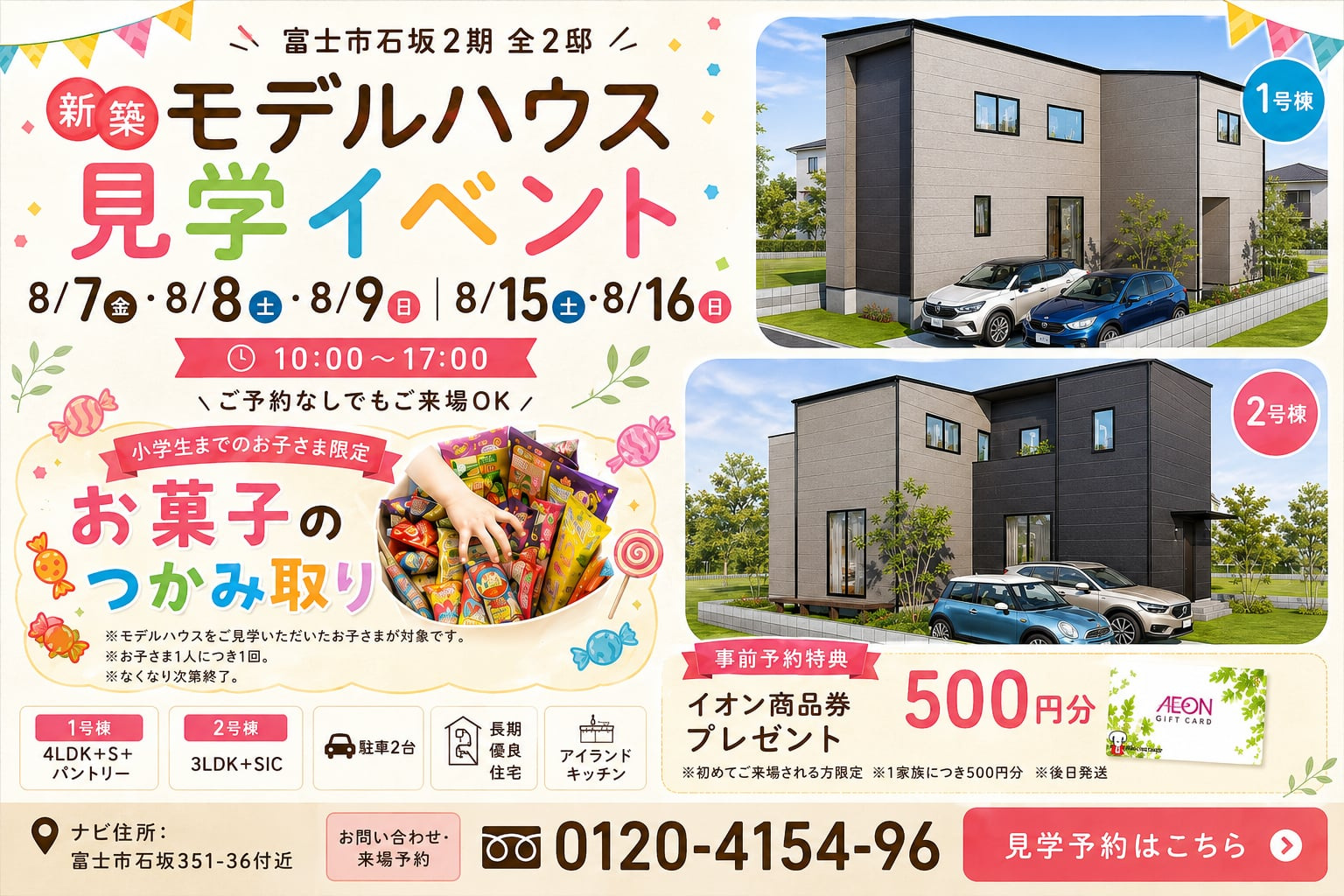 【富士市石坂】お子さまと楽しむ夏のモデルハウス見学イベント開催！の画像