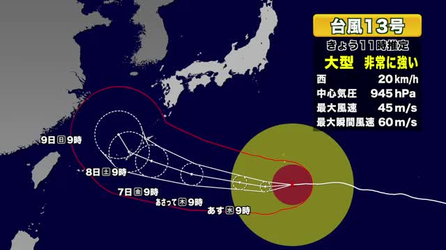 台風13号の画像