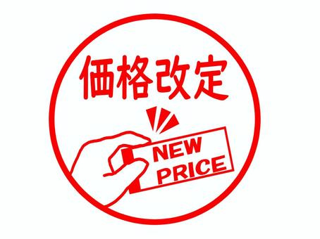 価格変更しました！の画像
