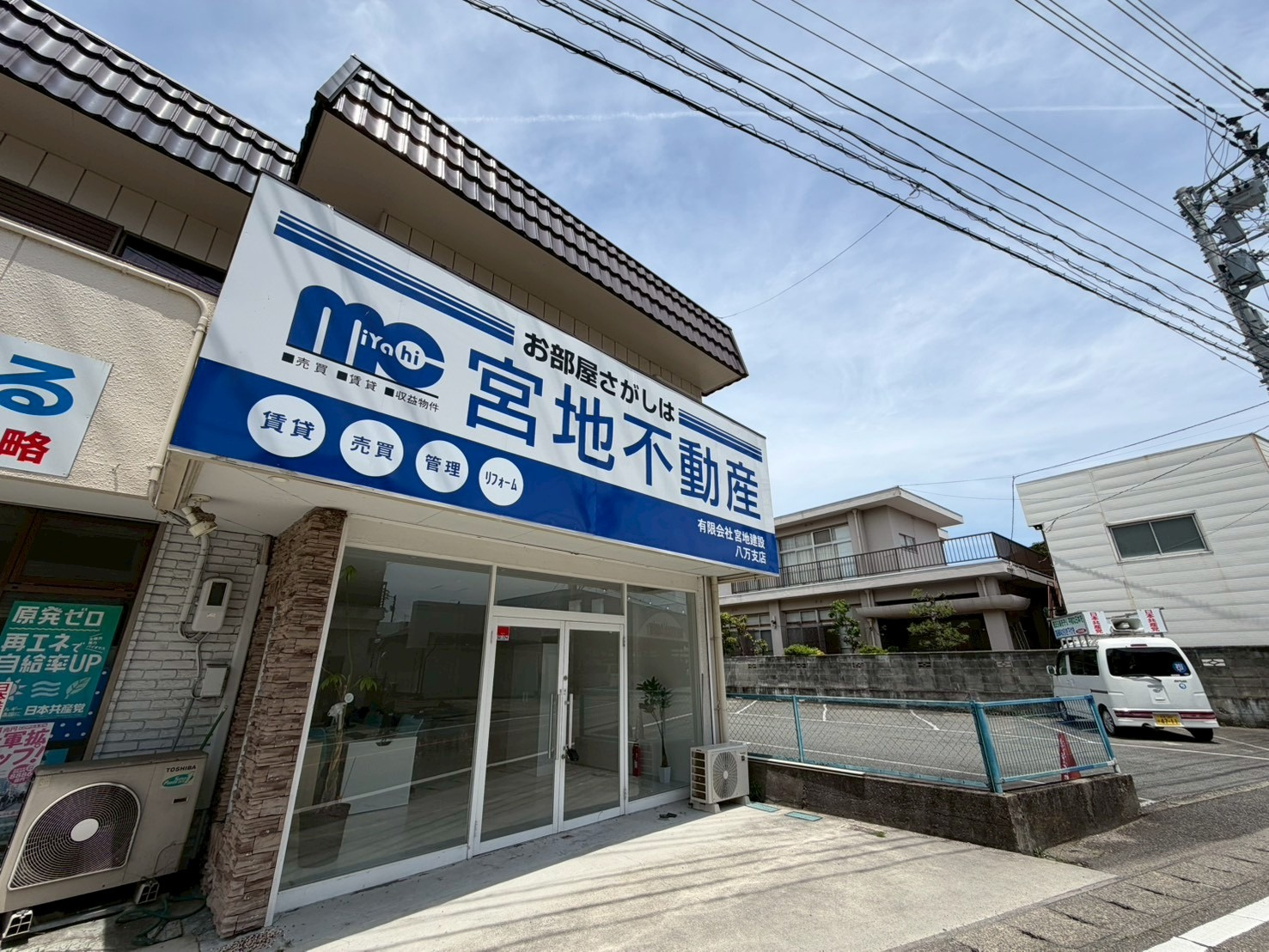 有限会社宮地建設 八万支店