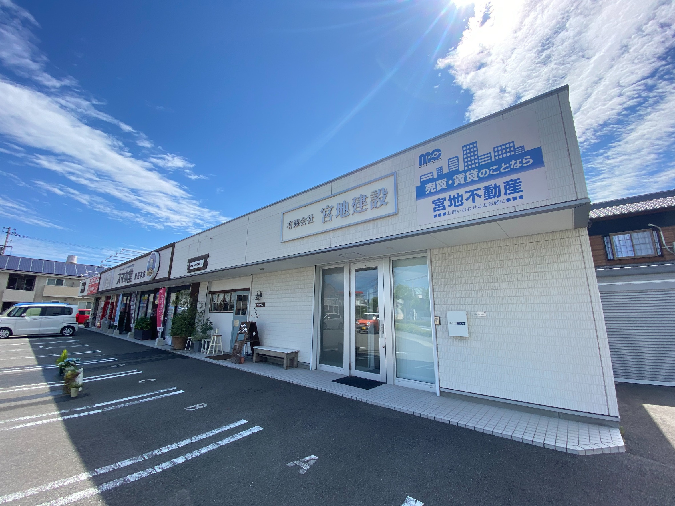 有限会社宮地建設 矢三本店