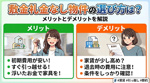 敷金礼金なし物件の選び方は？メリットとデメリットを解説の画像