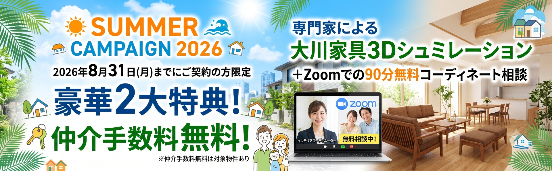 ＼サマーキャンペーン2026開催／の画像