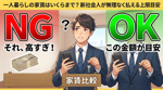 一人暮らしの家賃はいくらまで？新社会人が無理なく払える上限目安の画像