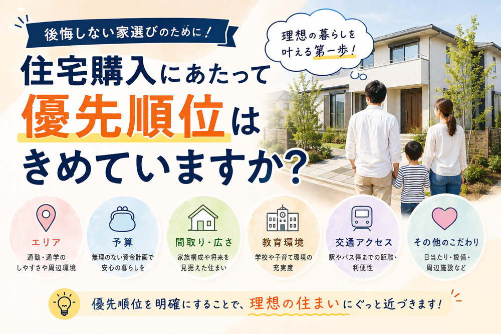 住宅購入前に親の援助を受けるときの注意点は？税金と相続の基本を解説の画像