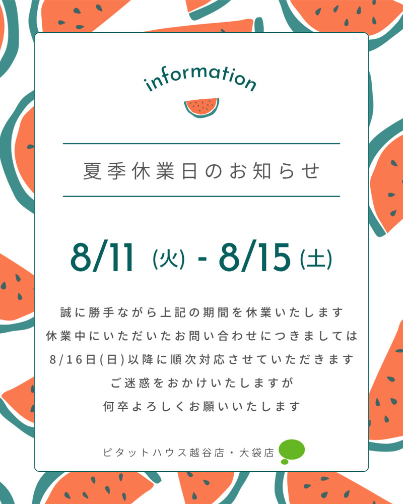 夏季休業のお知らせの画像