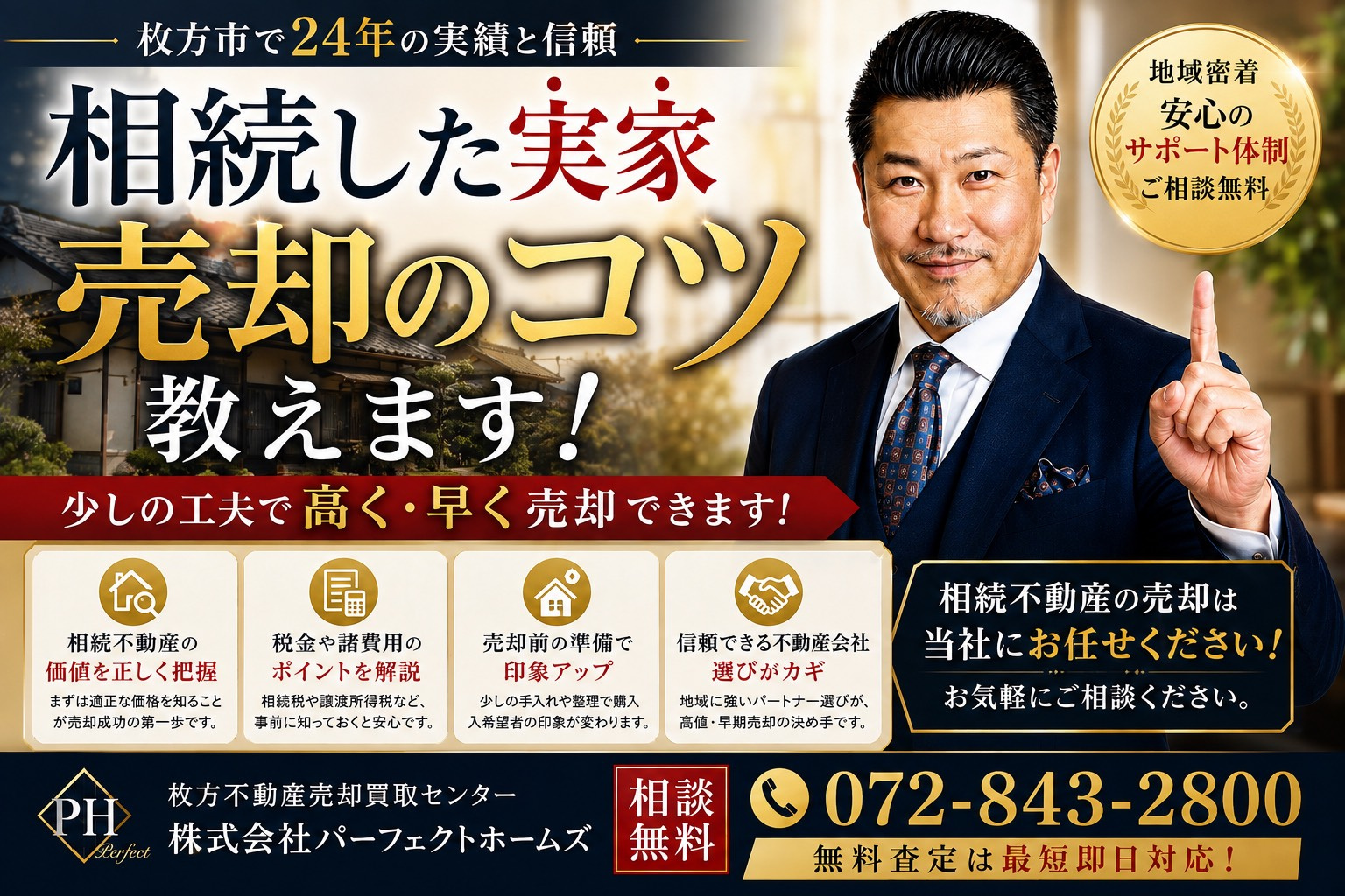 相続した実家の売却で悩む相続人へ！売却のコツ教えます相続の不安を整理する方法の画像