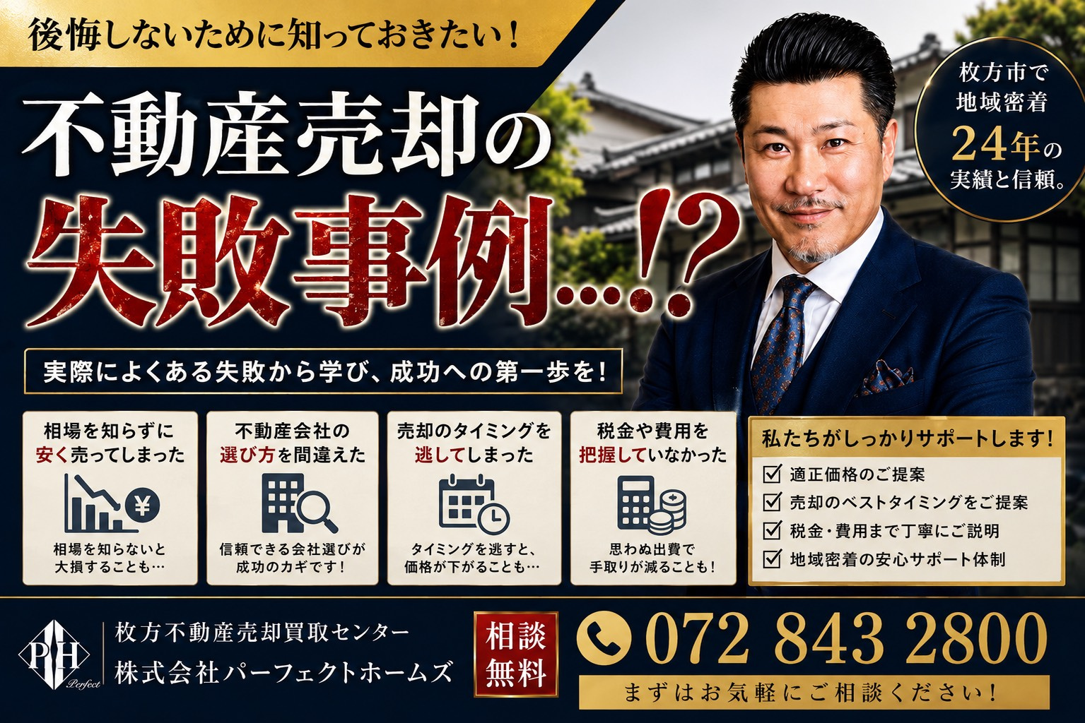 不動産売却の失敗事例とは？不動産売却で後悔しないための注意点の画像