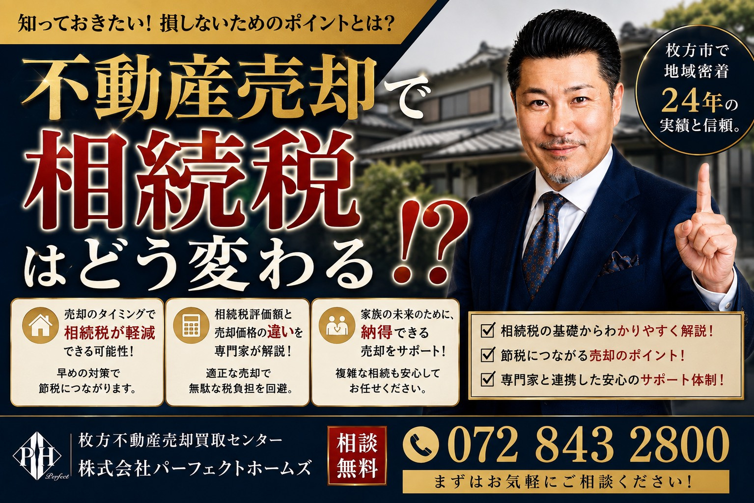 不動産売却で相続税はどう変わる？税負担を抑える基本ポイントを解説の画像