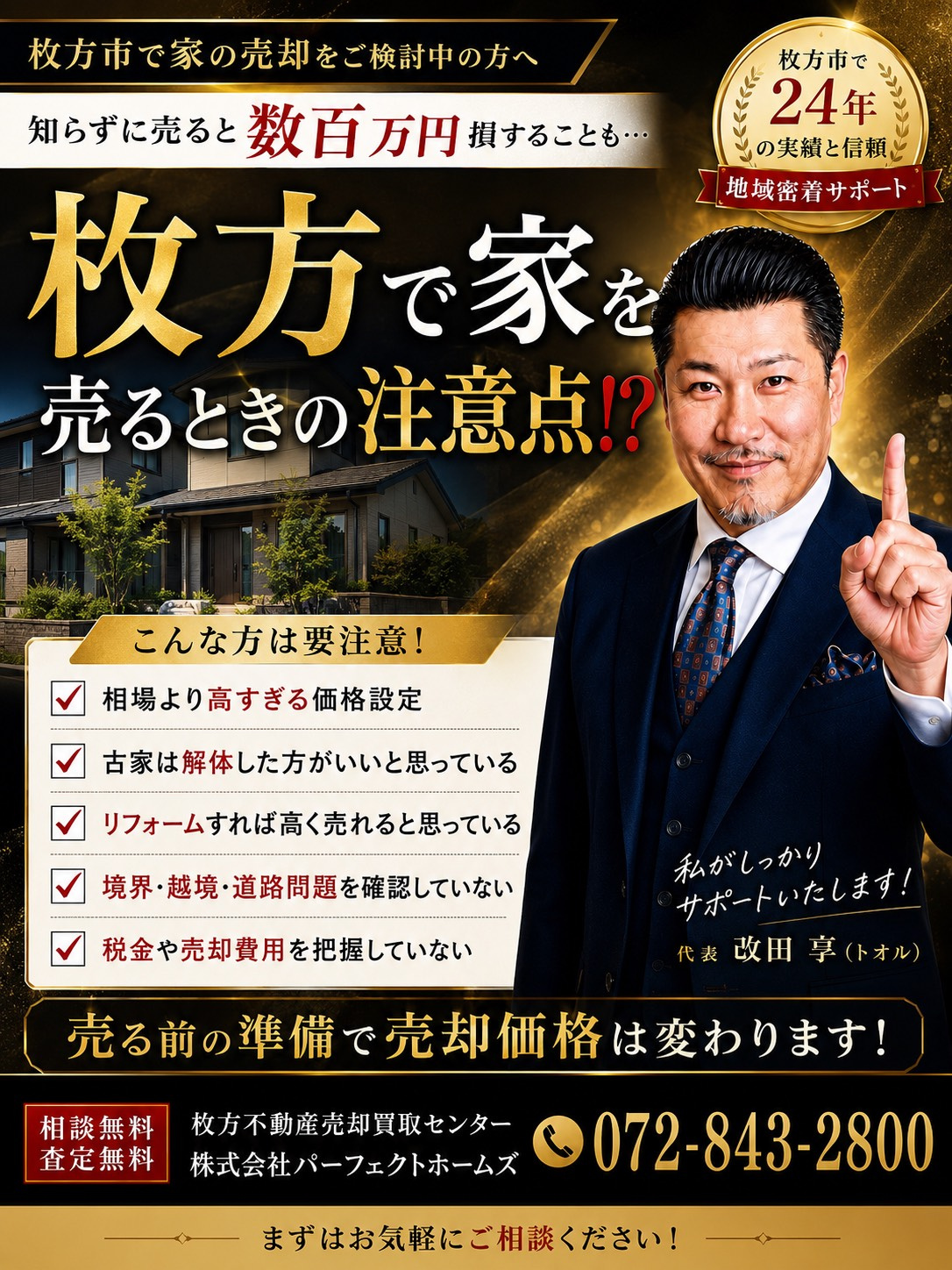 枚方市で家を売るときの注意点は？不動産売却の流れと準備を解説の画像