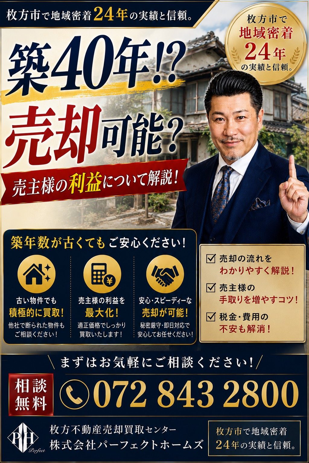 不動産の築40年ボロ家売却は可能？古家買取を活用して損を抑える方法の画像
