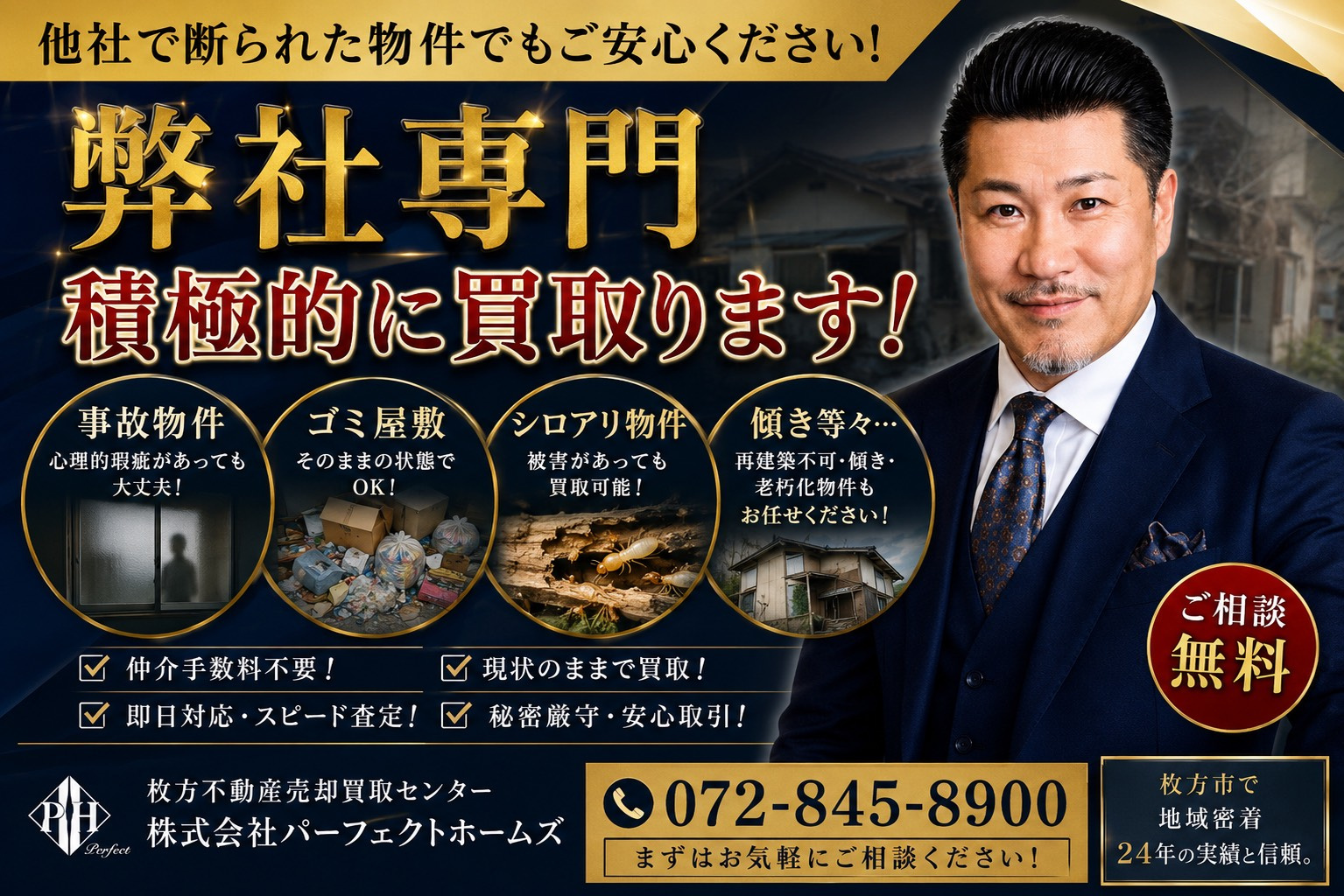 事故物件やゴミ屋敷雨漏りシロアリ物件も売却可能？傾きあり不動産は弊社専門買取ますの画像