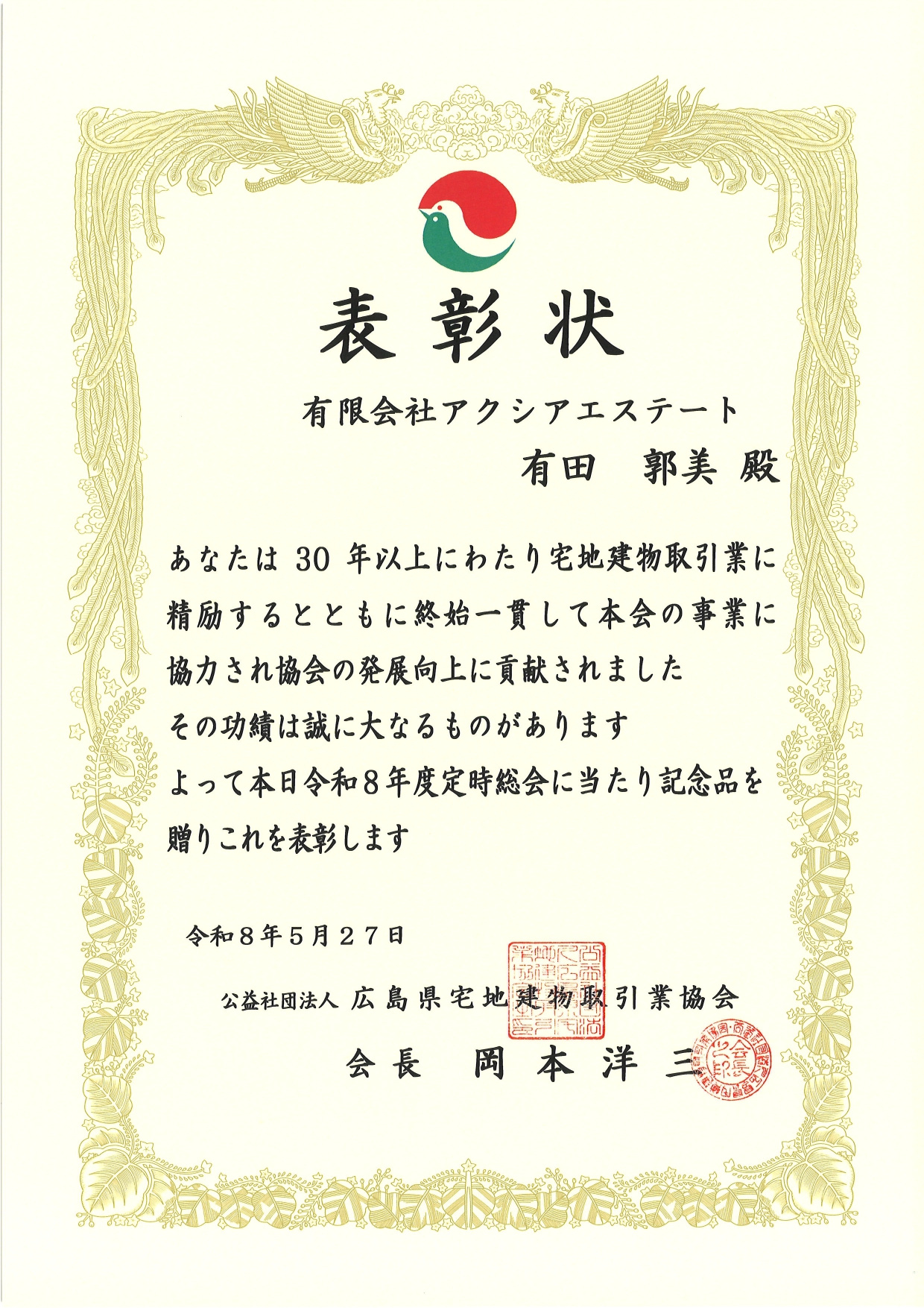 『宅地建物取引業』30年となりました。の画像