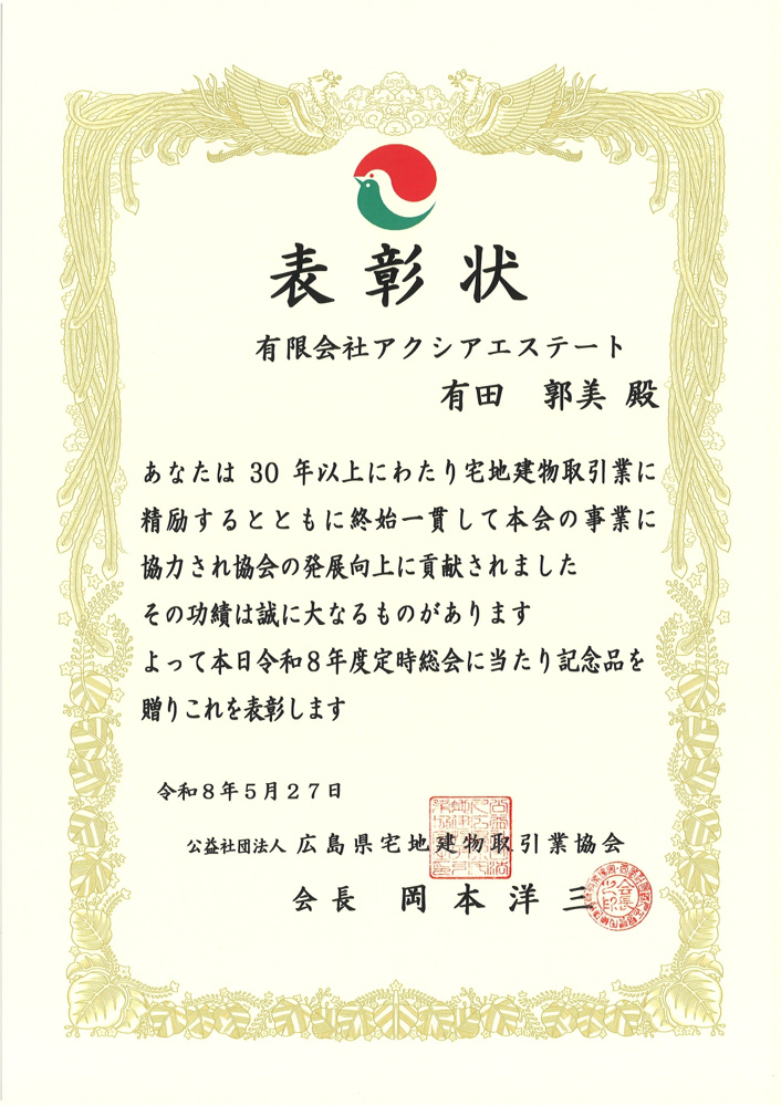 『宅地建物取引業』30年となりました。の画像