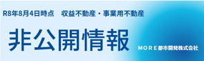 非公開収益不動産情報（大阪府他）Ｒ8年8月☆八尾市 収益不動産　ＭＯＲＥ都市開発の画像