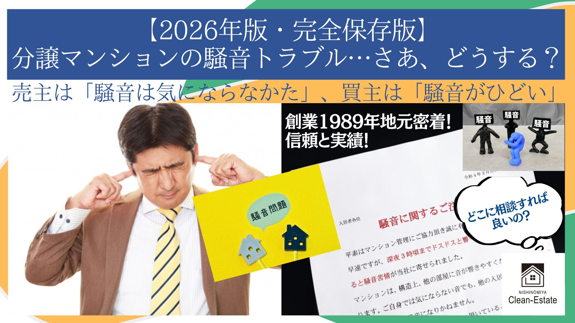 分譲マンションの騒音トラブルの画像