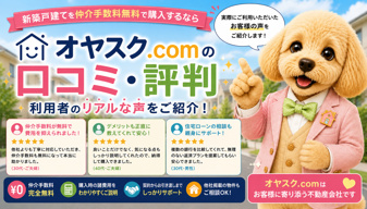 オヤスク.comの口コミは本当？利用者の評判・満足度・選ばれる理由を徹底解説の画像