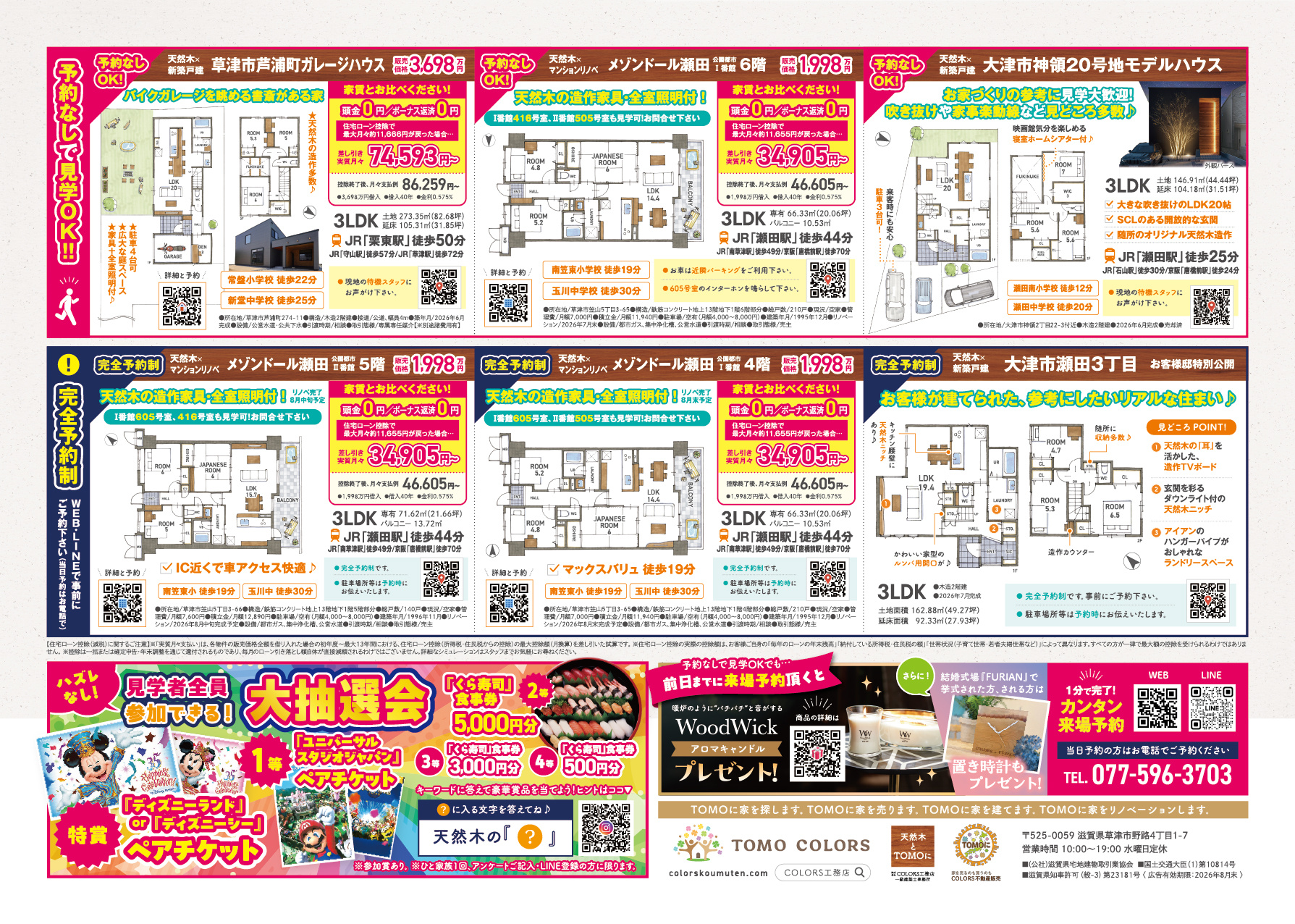 【8/8.9.15.16】草津市芦浦町ガレージハウス・メゾンドール瀬田公園都市・大津市神領モデルハウスの画像