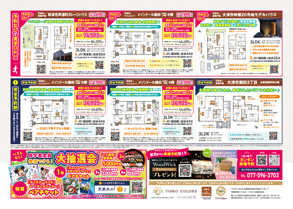 【8/8.9.15.16】草津市芦浦町ガレージハウス・メゾンドール瀬田公園都市・大津市神領モデルハウスの画像
