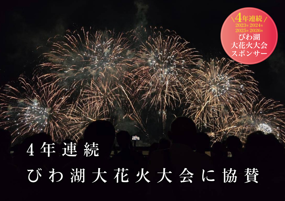 びわ湖大花火大会へ行ってきました｜4年連続スポンサーの画像
