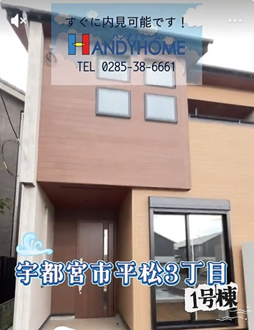 宇都宮市平松3丁目ルームツアーの画像