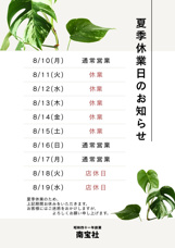 夏季休業のお知らせの画像